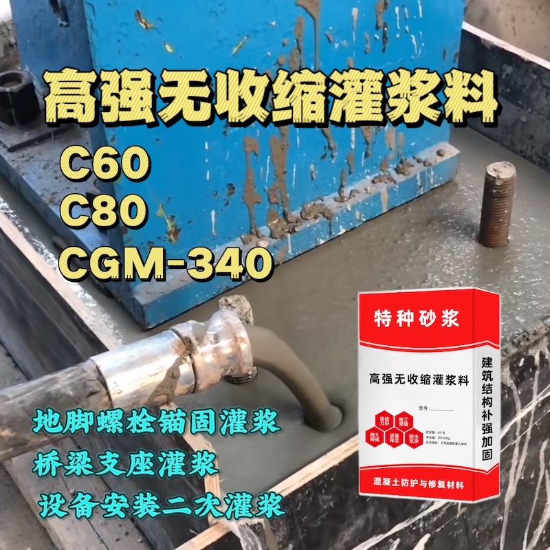 新都灌浆料施工需要振捣吗？